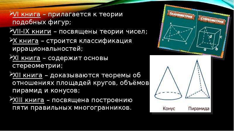 Геометрия евклида как первая научная система проект