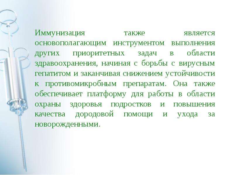 Иммунизация. Презентации по иммунизации. Иммунизация населения. Неделя иммунизации презентация.