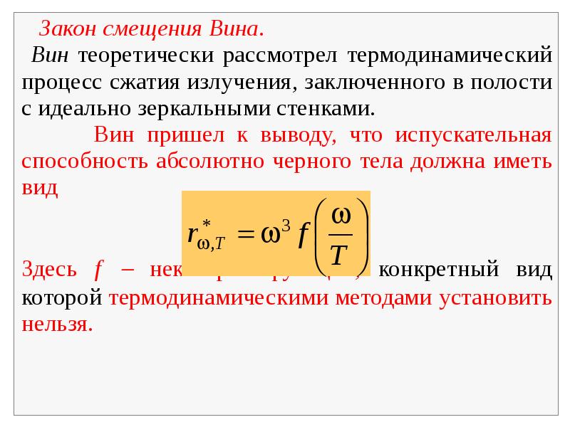 Тепловое излучение абсолютно черного тела