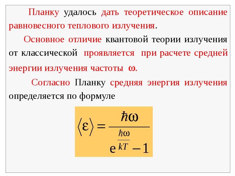 Квантовая теория теплового излучения