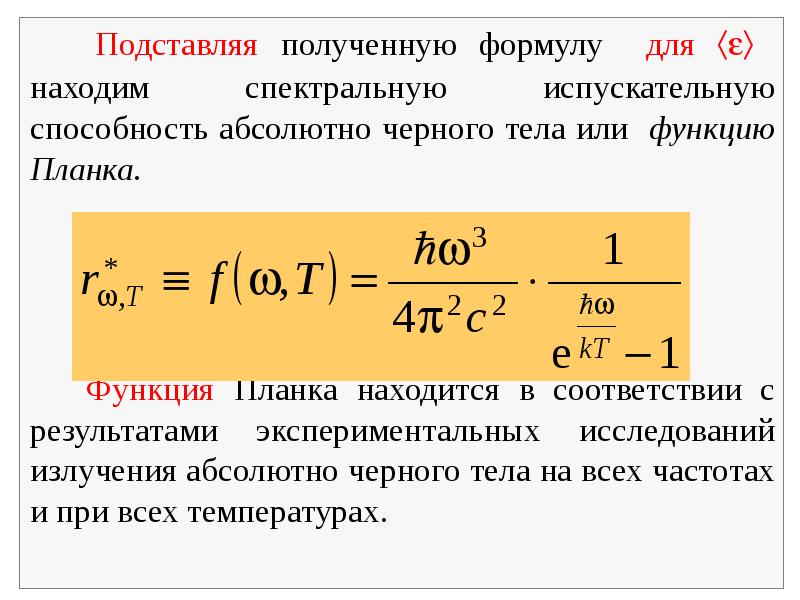 Тепловое излучение презентация