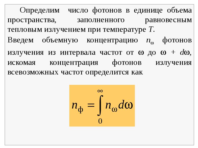 Тепловое излучение презентация