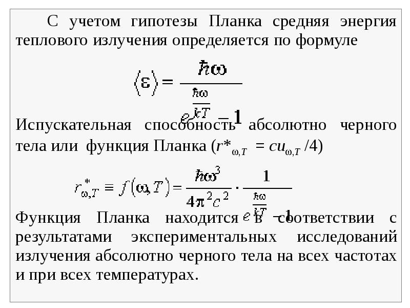 Тепловое излучение презентация