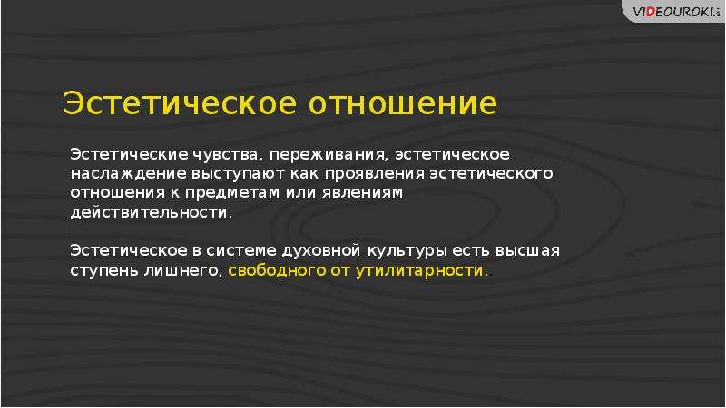 Почему человеку необходима эстетическая культура. Эстетическая концепция культуры. Термины по эстетике контрольная. Термин эстетическое явление это.