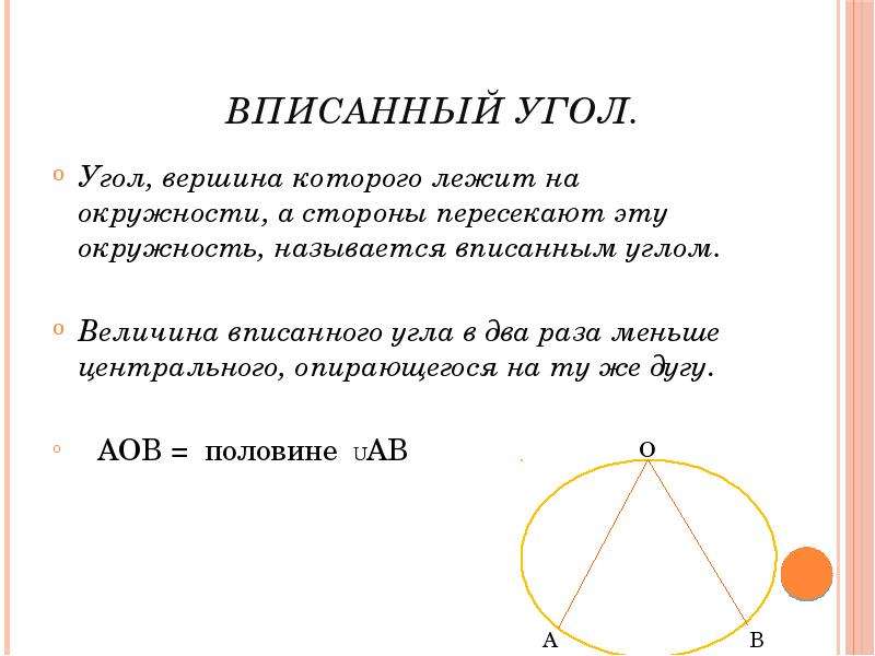 5 вписанные углы окружности равны