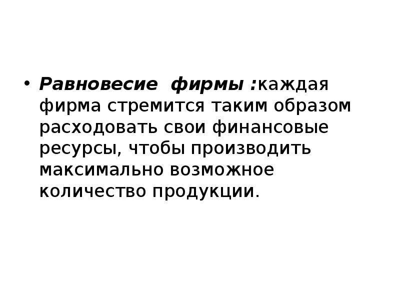 Предприятие стремиться. Каждое предприятие стремится создать. К чему стремится каждая компания.