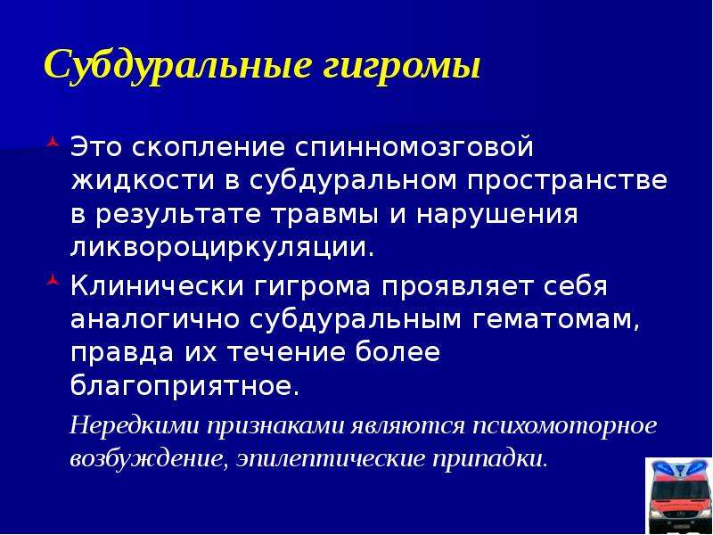 Результате повреждения