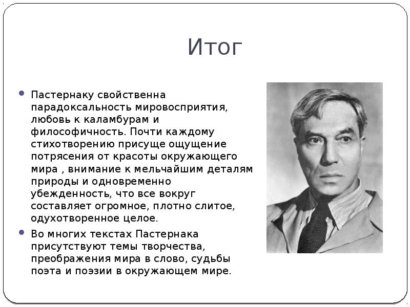 Этапы жизни пастернака. Пастернак. Поэтика Пастернака. Пастернак презентация. Творчество Пастернака творчество.