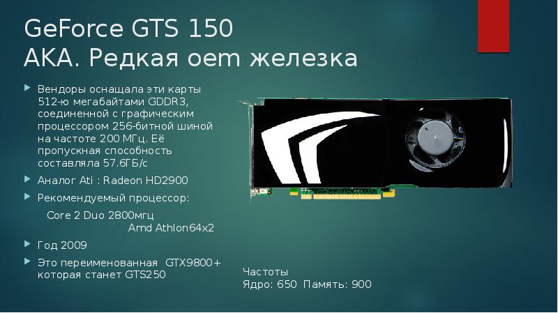 Nvidia презентация видеокарт