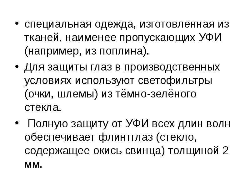 Ионизирующее излучение вредный производственный фактор. Какие меры используются для защиты от естественного Уфи.