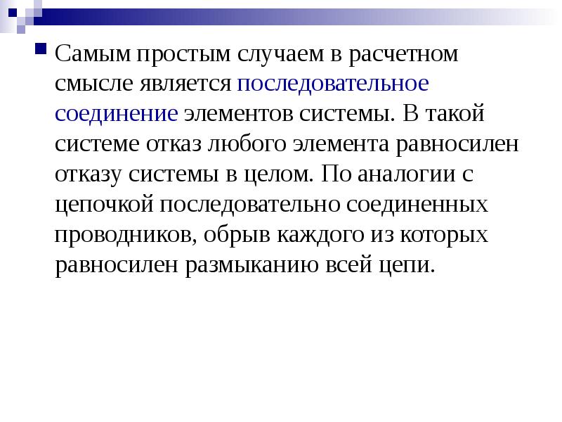 Простой случай. Отказ системы. Отказ всех систем.