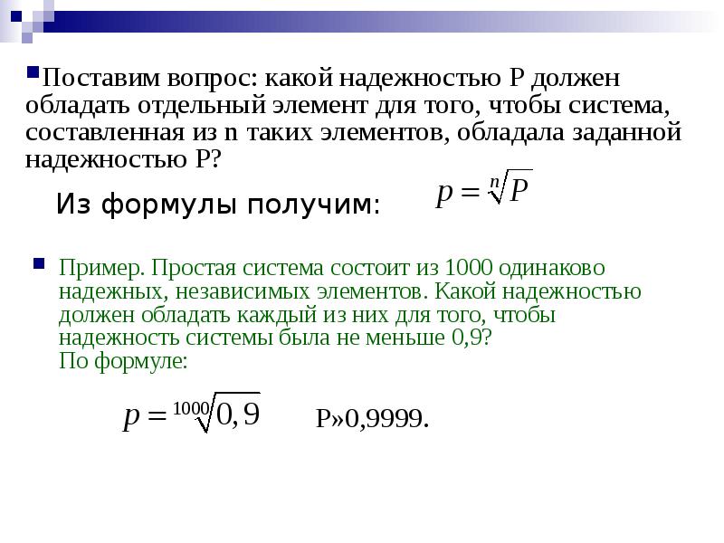 Основы надежности технических систем