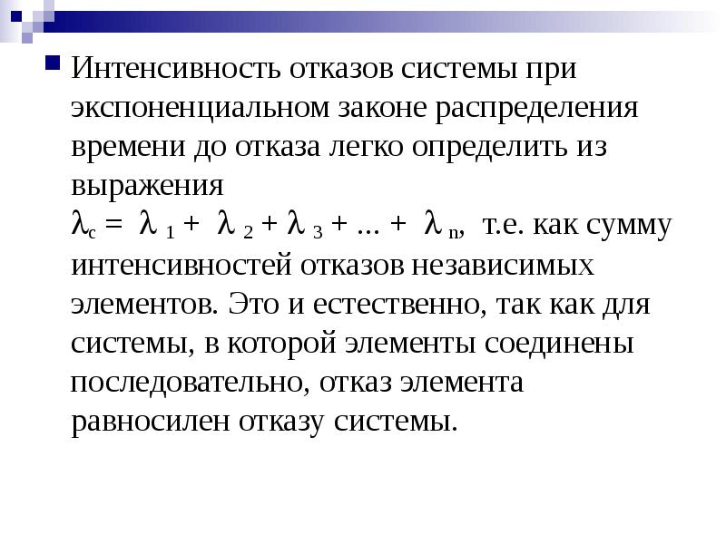 Расчет интенсивности отказов