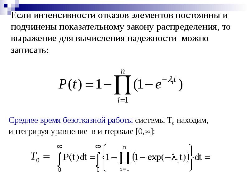 Закон распределения интенсивности