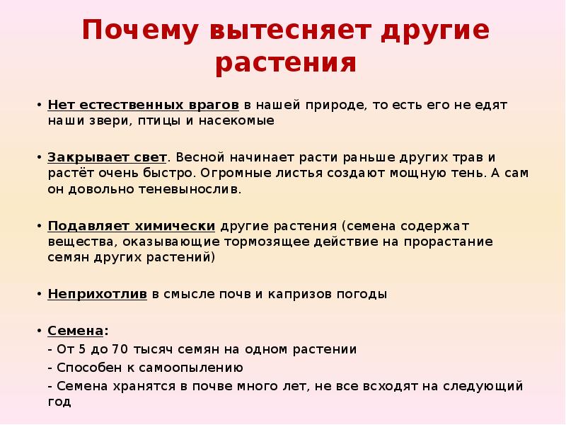 Естественный враг