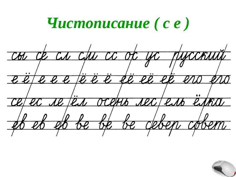 Картинки чистописание 2 класс