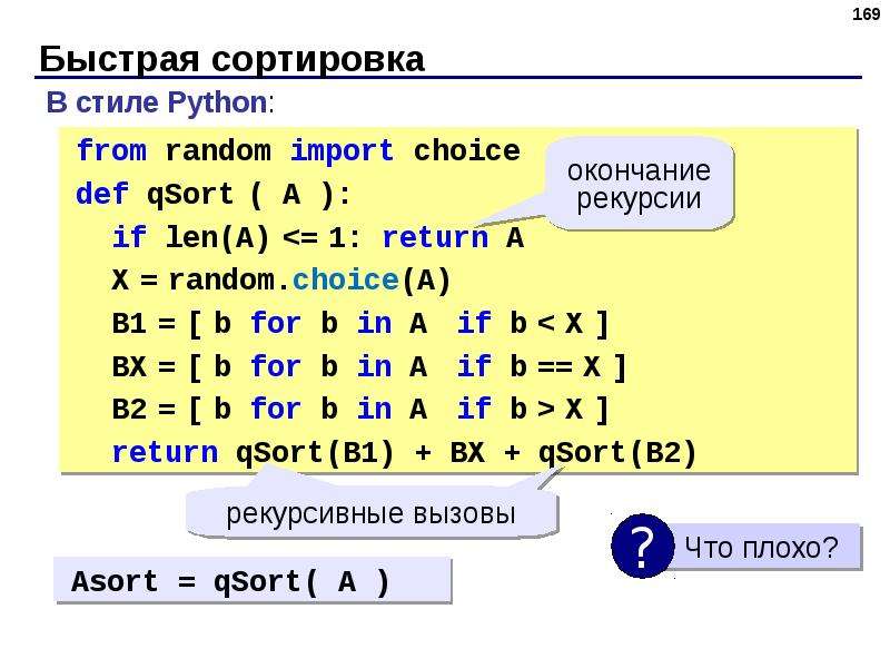 Быстрая сортировка хоара презентация