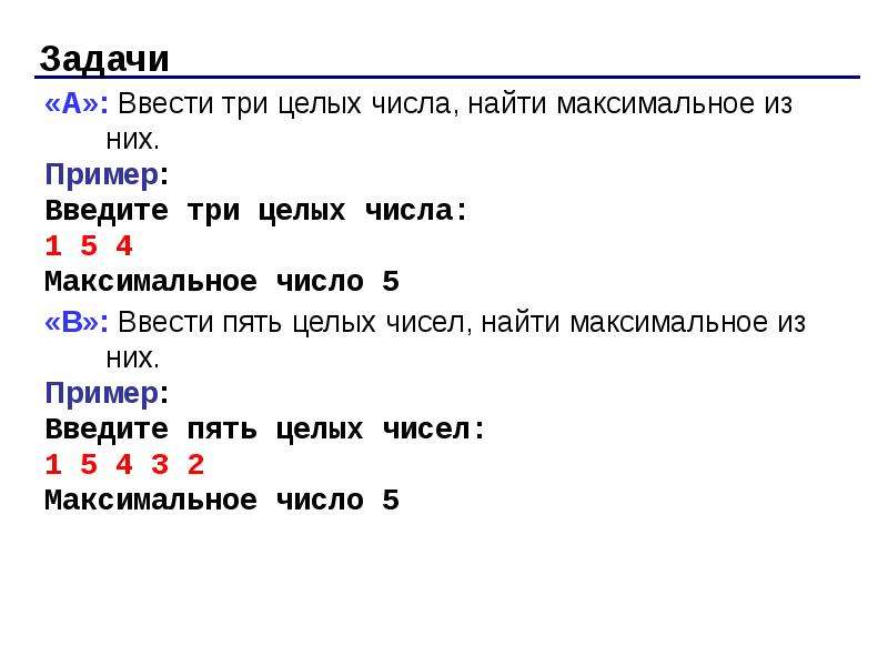 Задачи на языке пайтон. Синтаксис языка Python.