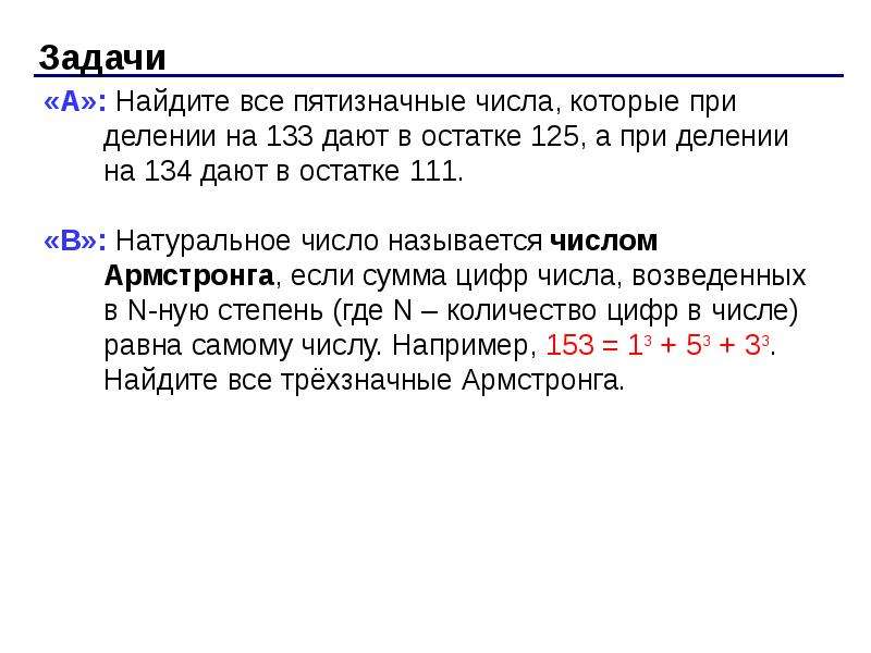 Числа армстронга. Натуральное число называется числом Армстронга. Все числа Армстронга. Число Армстронга Python.