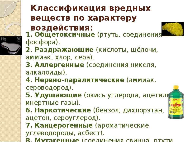 Вредные вещества в промышленности. Вредные вещества классификация по характеру воздействия. Смеси вредных веществ для презентации. Классификация вредных и посторонних веществ в продуктах питания. Вредные вещества в кремах для тела.