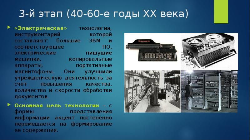 История магнитофона