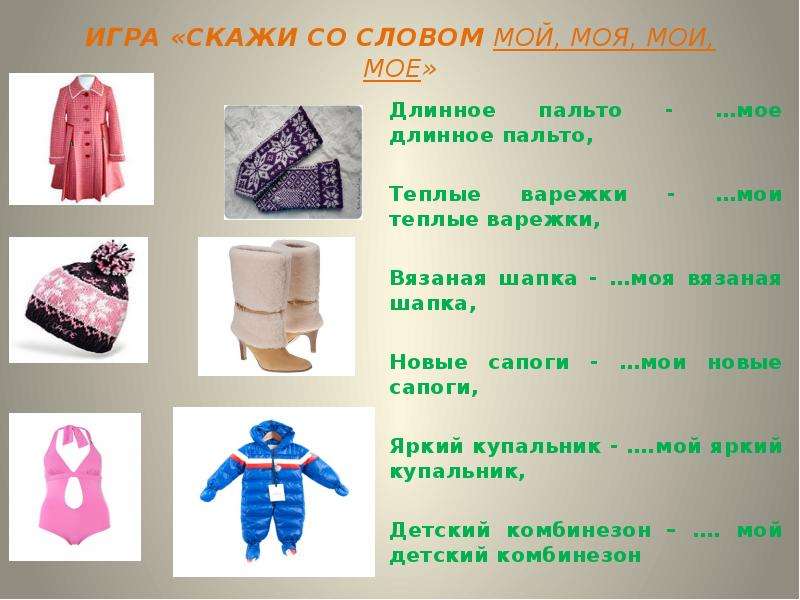 Слово наряд. Загадки на тему одежда. Загадки про одежду и обувь. Загадки про одежду. Презентация на тему одежда.