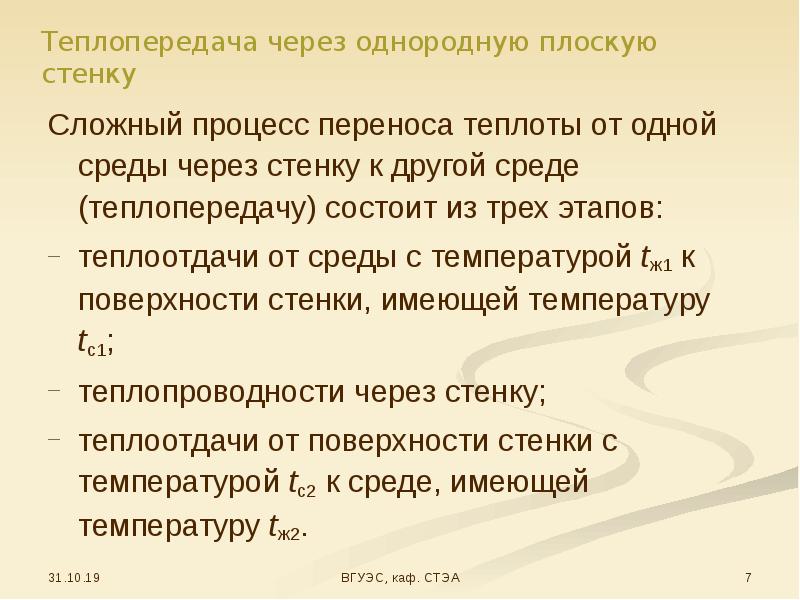 Процессы переноса теплоты. Сложный перенос тепла.