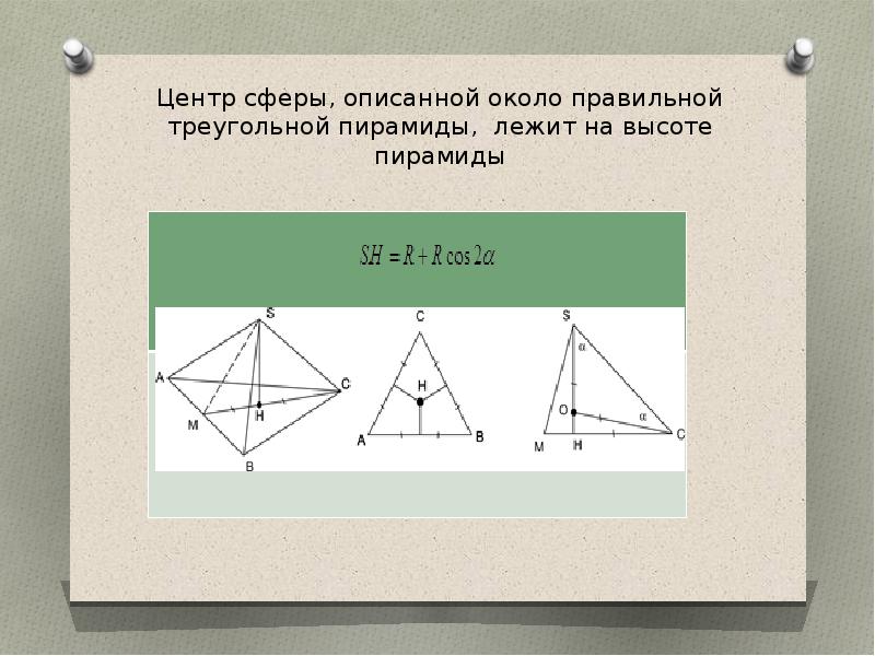 Лежащая пирамида