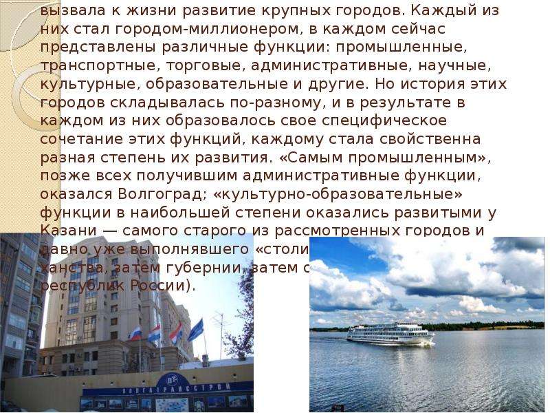 Пермь город миллионер. Крупные города на Волге. Самые большие города на Волге. Города миллионники на Волге. Города миллионеры России на Волге.