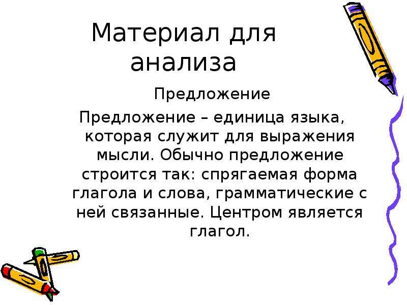 Обычное предложение. Актуальное членение предложения презентация. Обычные предложения.