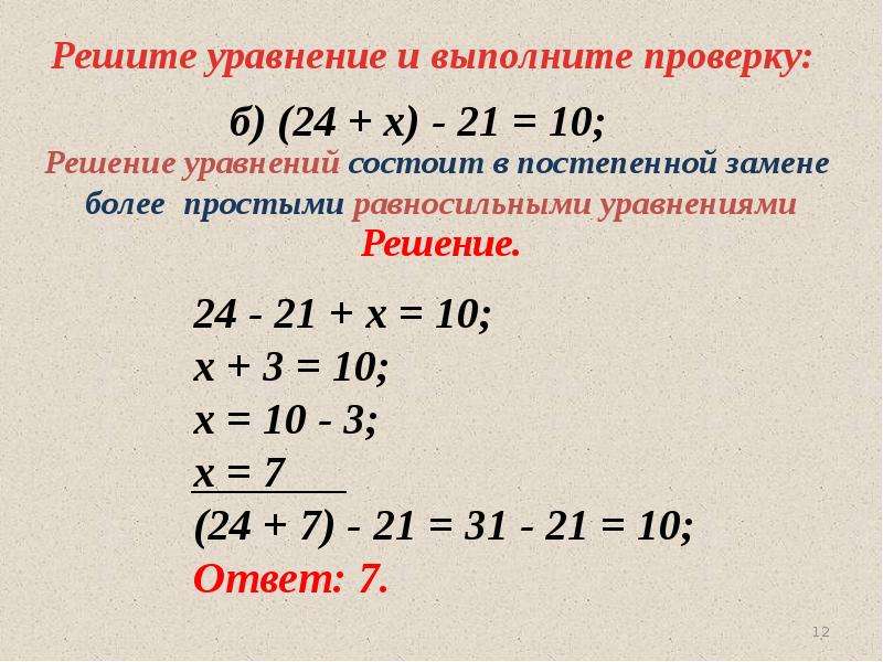 Проект линейные уравнения с одной переменной