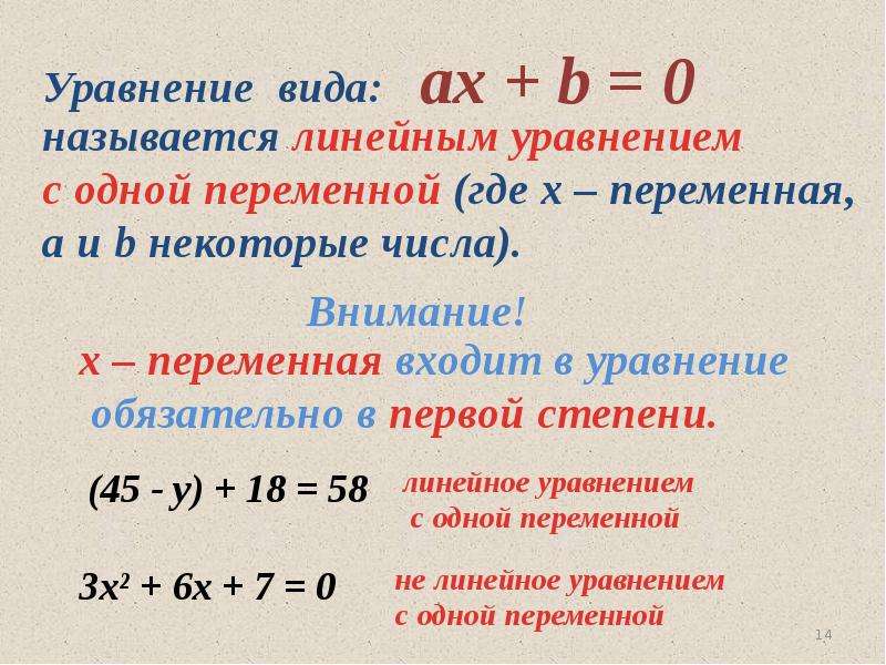 Проект по алгебре 7 класс на тему линейные уравнения