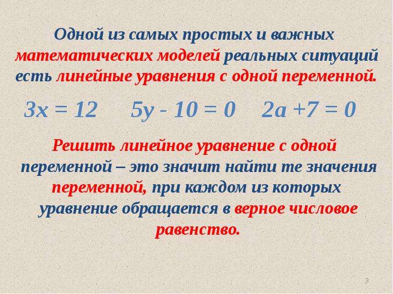 Презентация уравнения с одной переменной 7 класс макарычев