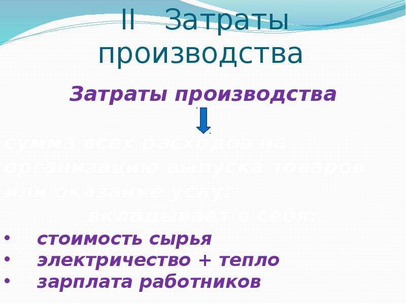 Урок 7 класс производство затраты выручка прибыль