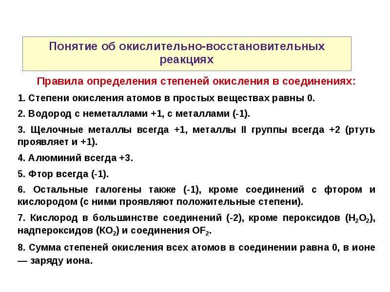 Химия 8 окислительно восстановительные реакции презентация