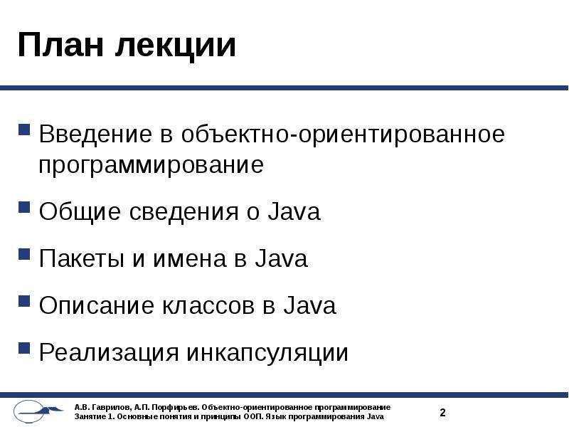 Презентация на тему язык программирования java