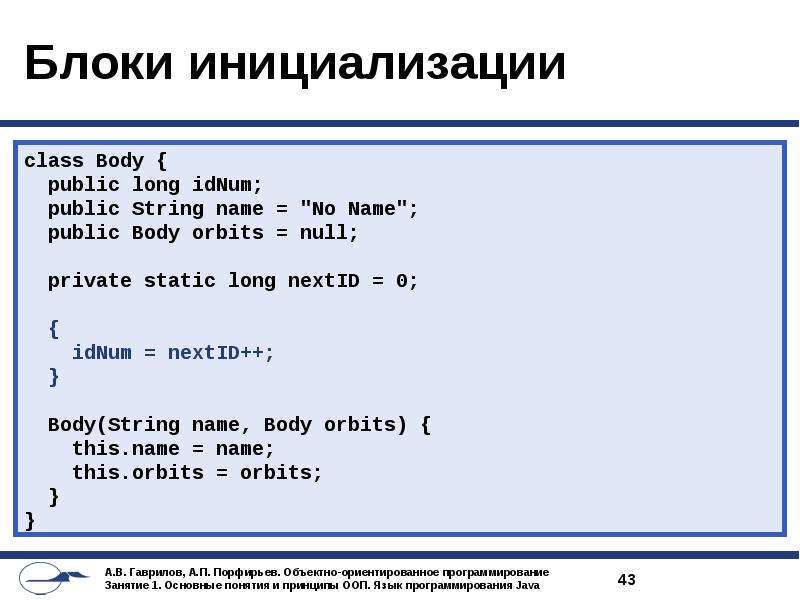 Язык программирования java презентация