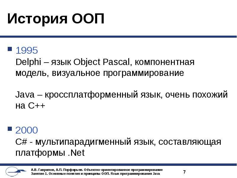 Делфи язык программирования презентация