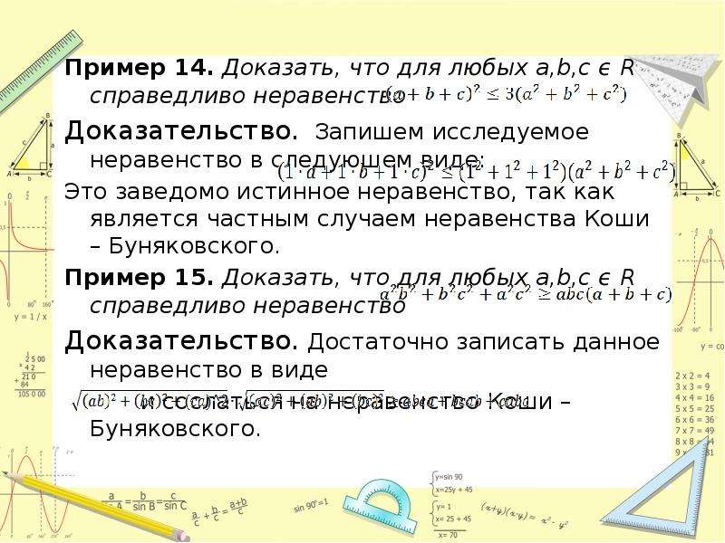 Докажите неравенство. Доказательство неравенств. Справедливое неравенство примеры. Как доказать неравенство.