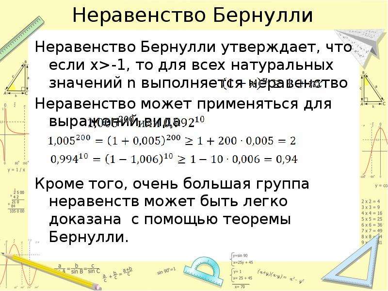 Докажите неравенство. Неравенство Бернулли. Неравенство Бернулли доказательство. Докажите неравенство Бернулли. Неравенство Коши и Бернулли..