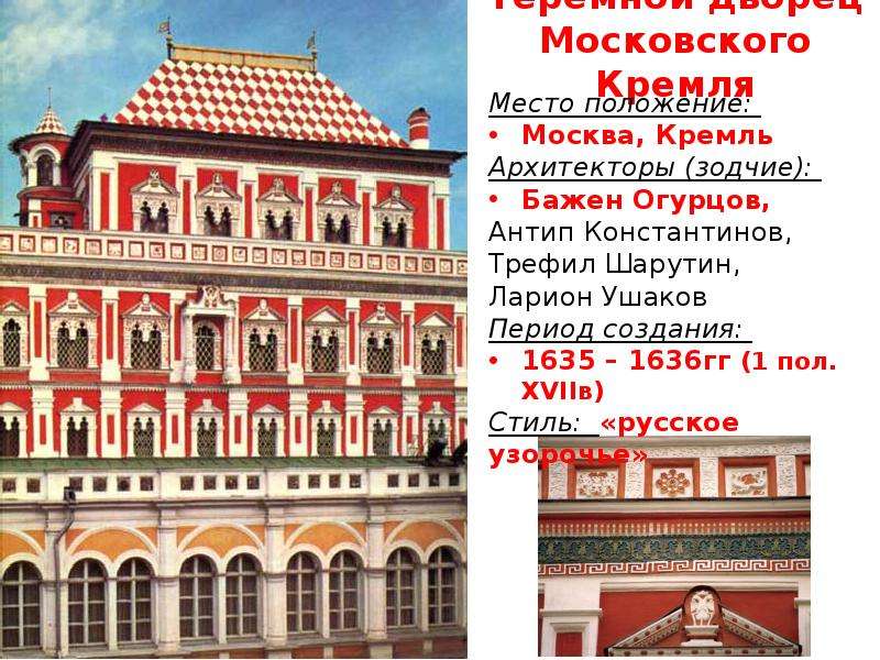 Презентация про теремной дворец московского кремля