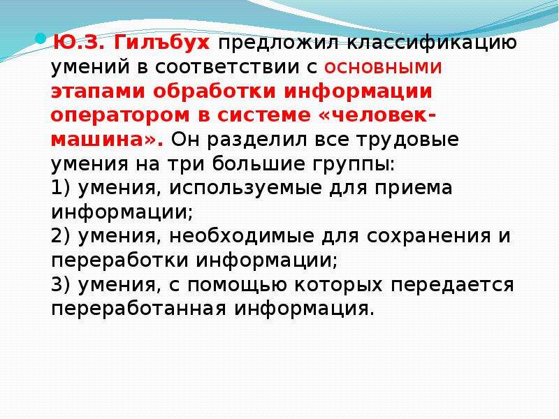 Какую классификацию вы можете предложить для роботов. Классификация умений. Классификация навыков. Трудовые умения и навыки. Приведите классификацию навыков и умений.