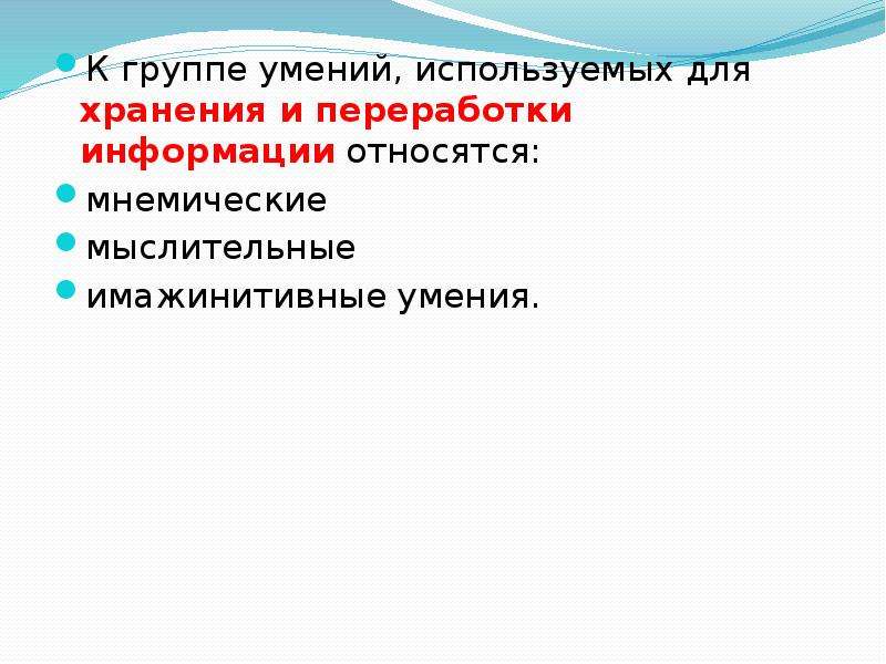 Группа умений. Группы умений и навыков. Имажинитивные качества. Имажинитивные свойства. Имажинитивный компонент.