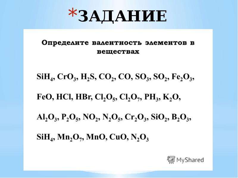 Cro валентность хрома. Задания на определение валентности. Валентность высших оксидов. Валентность морфем.