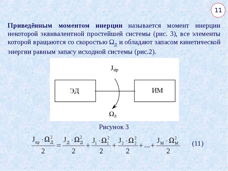 Приведение скорости