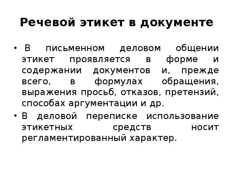 Проект на тему речевой этикет в деловом общении 9 класс