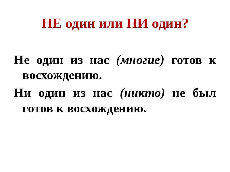 Нираз или ни раз как правильно