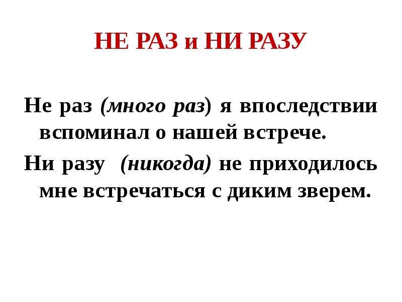 Не пришлось или ни пришлось