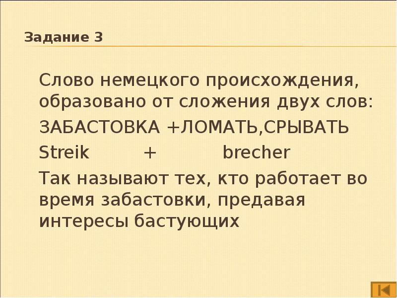 Германий слова. Слова немецкого происхождения. Слова в русском языке произошедшие от немецкого. Слова немецкого происхождения в русском языке. Слова от немецкого происхождения.