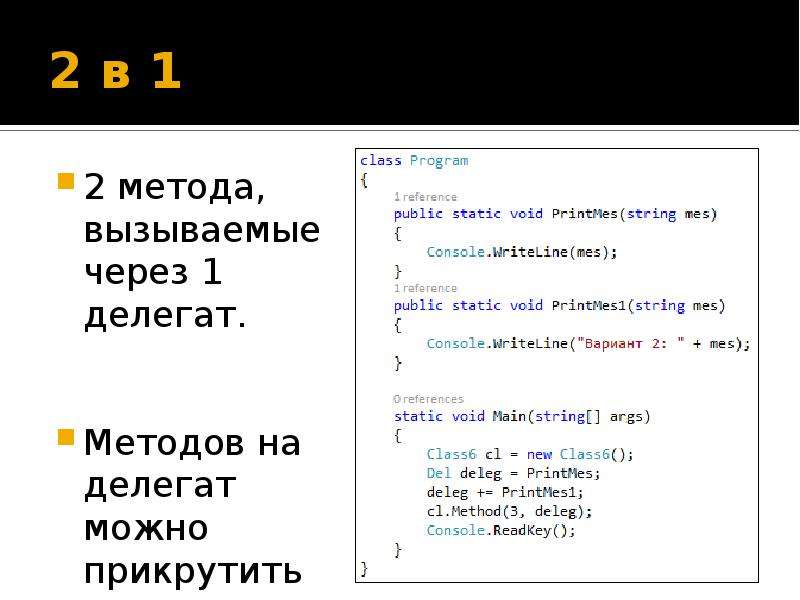 Что такое делегат. Делегаты c#. Делегат в программировании это. Класс делегат c#. Делегаты пример.